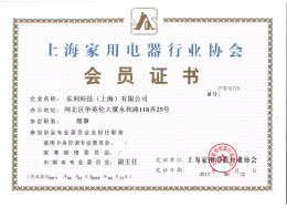 上海家用電器行業(yè)協(xié)會會員證書.jpg